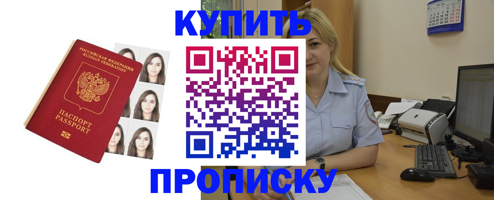 прописка штамп в Бодайбо