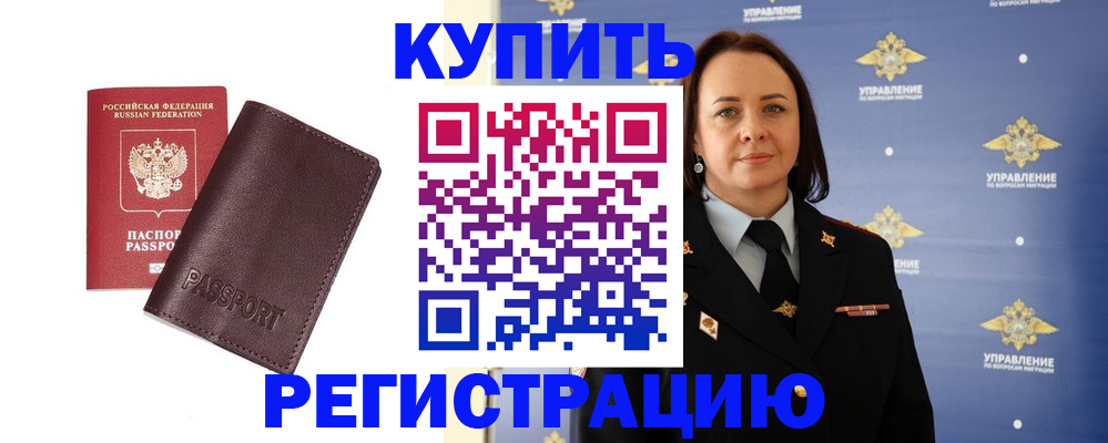 прописка 2025 в Бодайбо